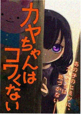 电车漫画换乘时刻封面
